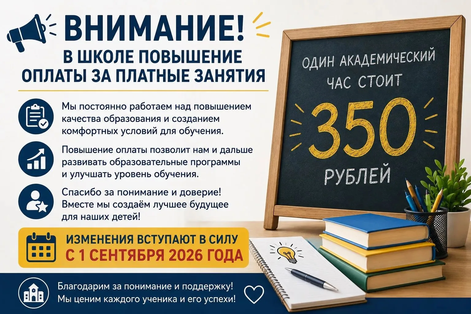 ❗️ИЗМЕНЕНИЕ СТОИМОСТИ ПЛАТНЫХ ОБРАЗОВАТЕЛЬНЫХ ЗАНЯТИЙ НА 2026/27 УЧЕБНЫЙ ГОД ❗️