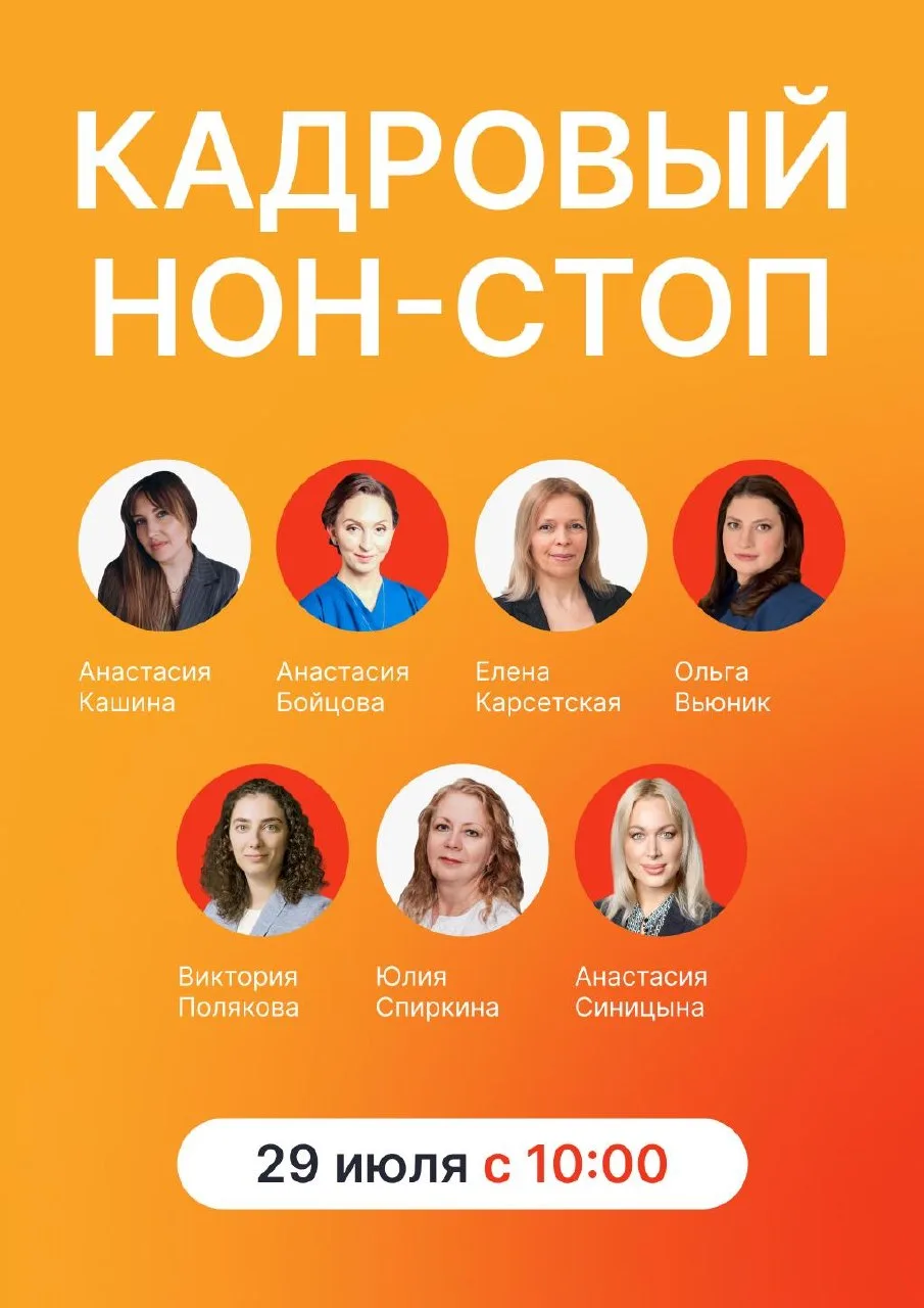 🔊  Кадровый нон-стоп уже завтра