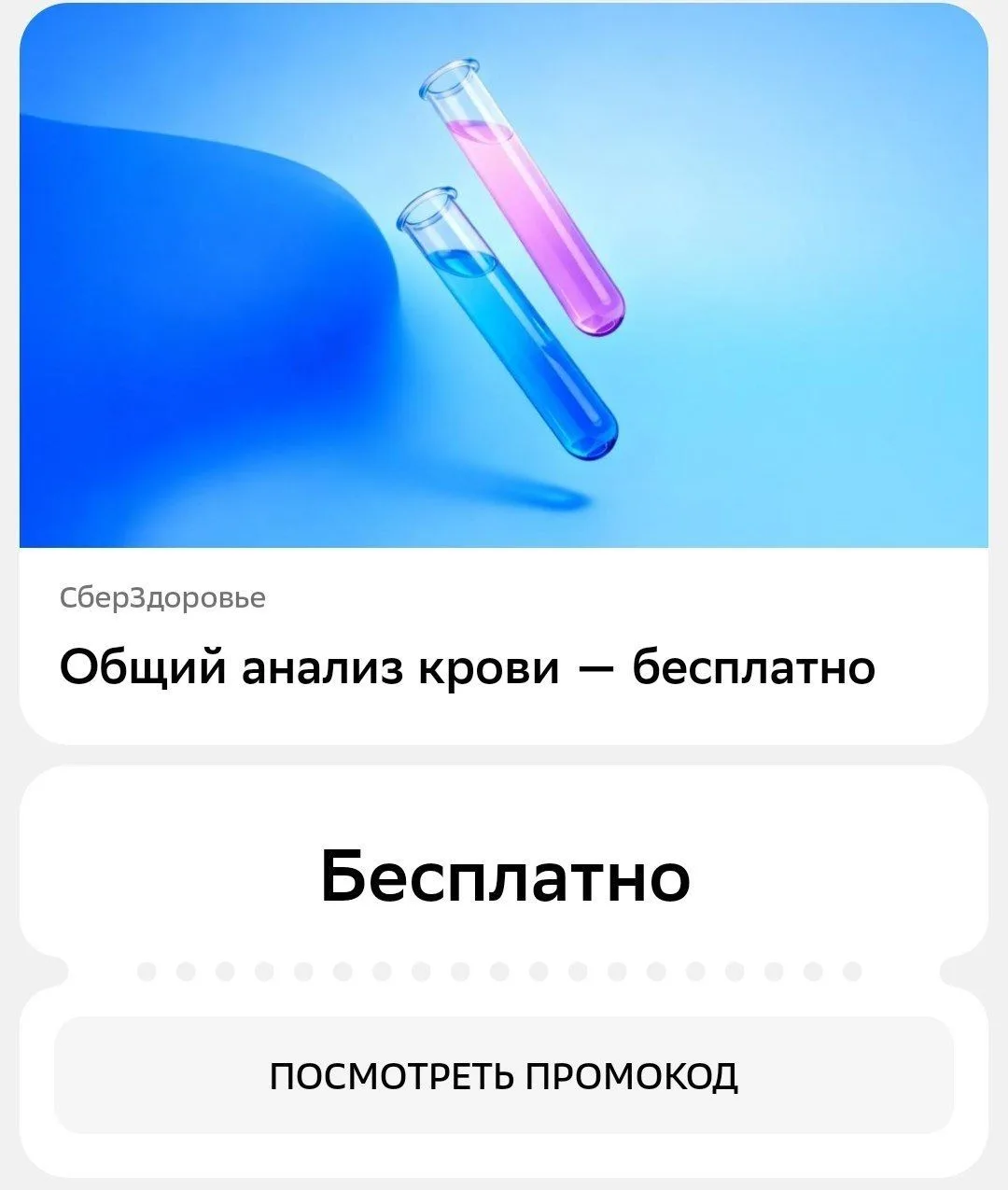 Проверяем приложение Сбербанк, раздел "Для жизни" ✅
