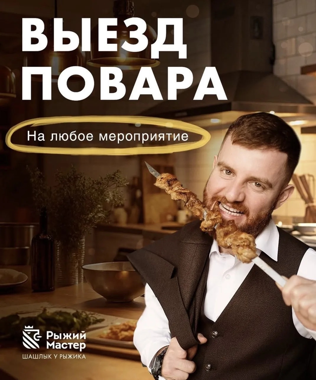 Хотите праздник, о котором потом говорят: «Все было очень вкусно!»