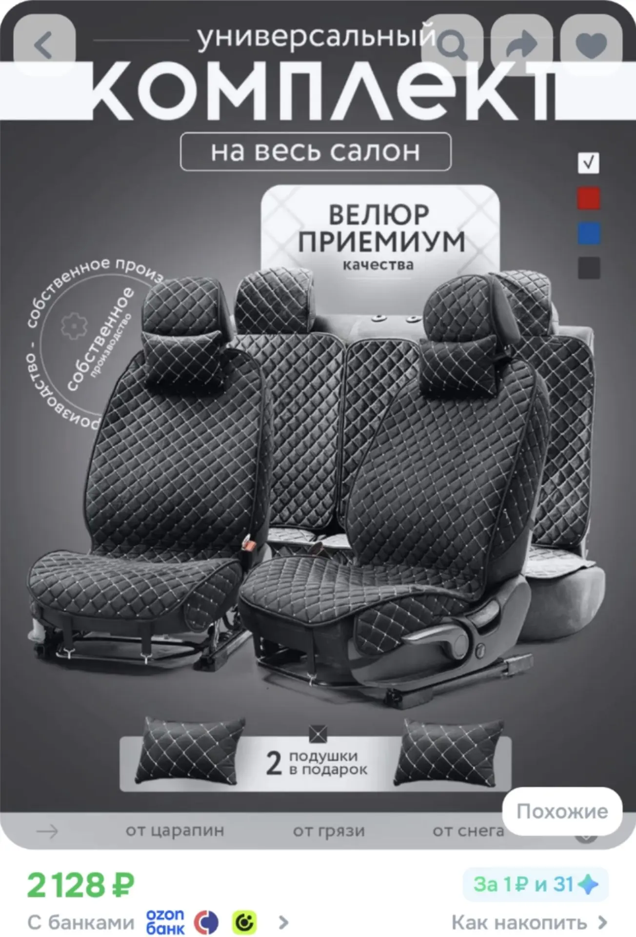 Чехлы на сиденья автомобиля на весь салон из велюра