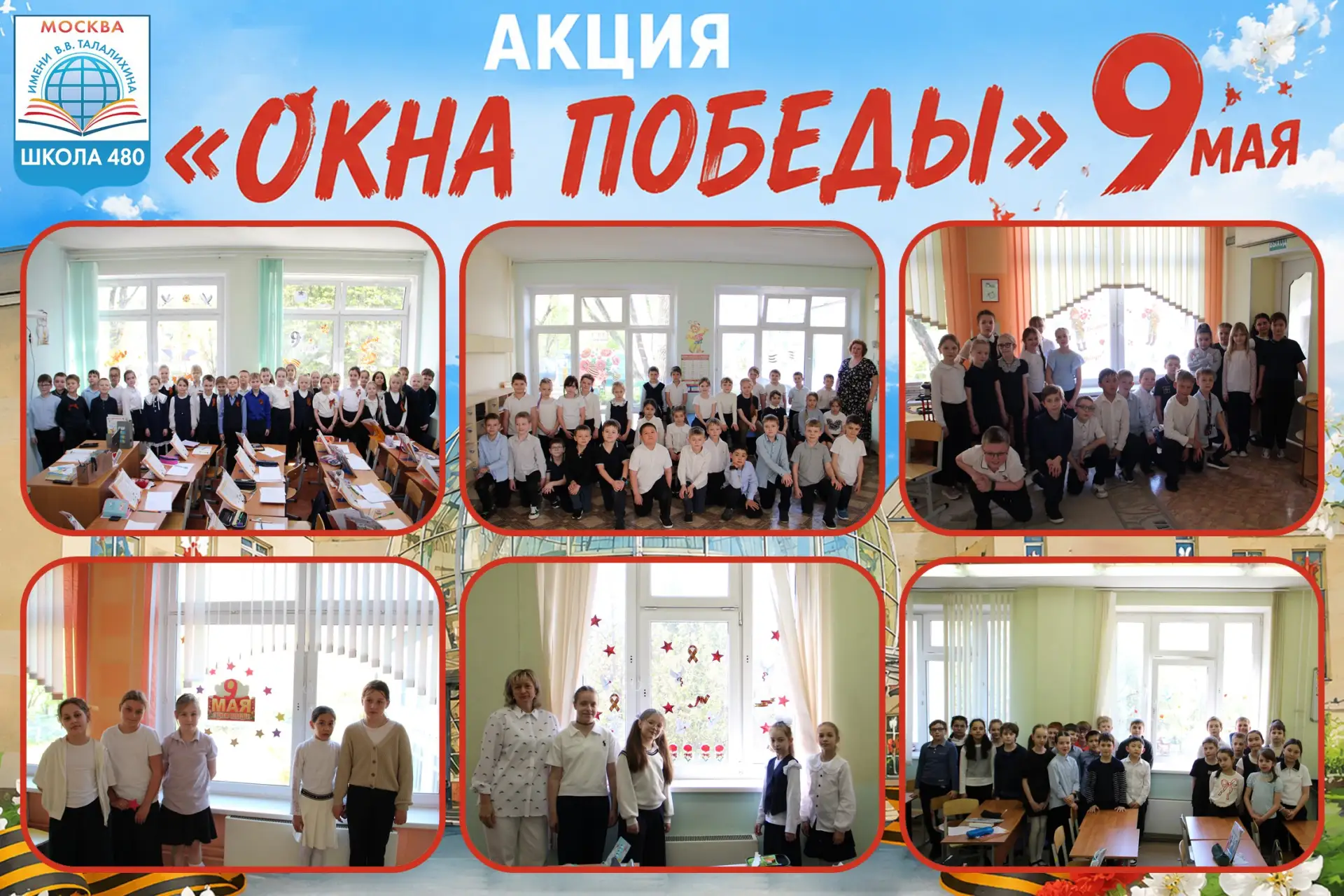 🖼 Всероссийская Акция «ОКНА ПОБЕДЫ» 🖼  🇷🇺 Наша Школа с гордостью приняла участие во Всероссийской ак