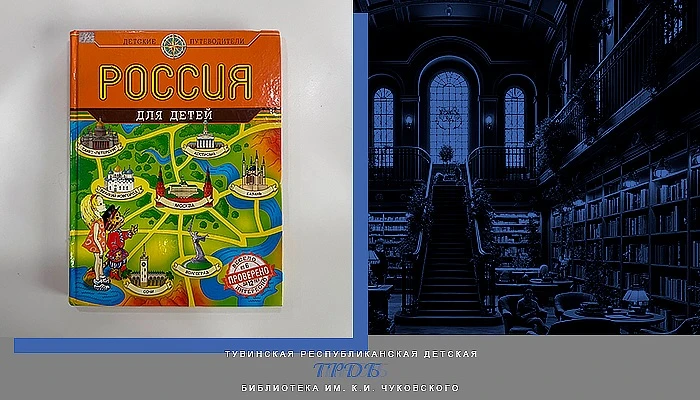 📖 Рубрика «День новой книги»: «Россия для детей». Не знаете, что почитать? У нас всегда найдётся, ч