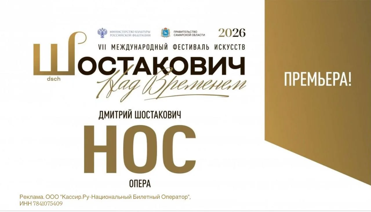 Премьера в Самарском академическом театре оперы и балета имени Д.Д. Шостаковича : опера...