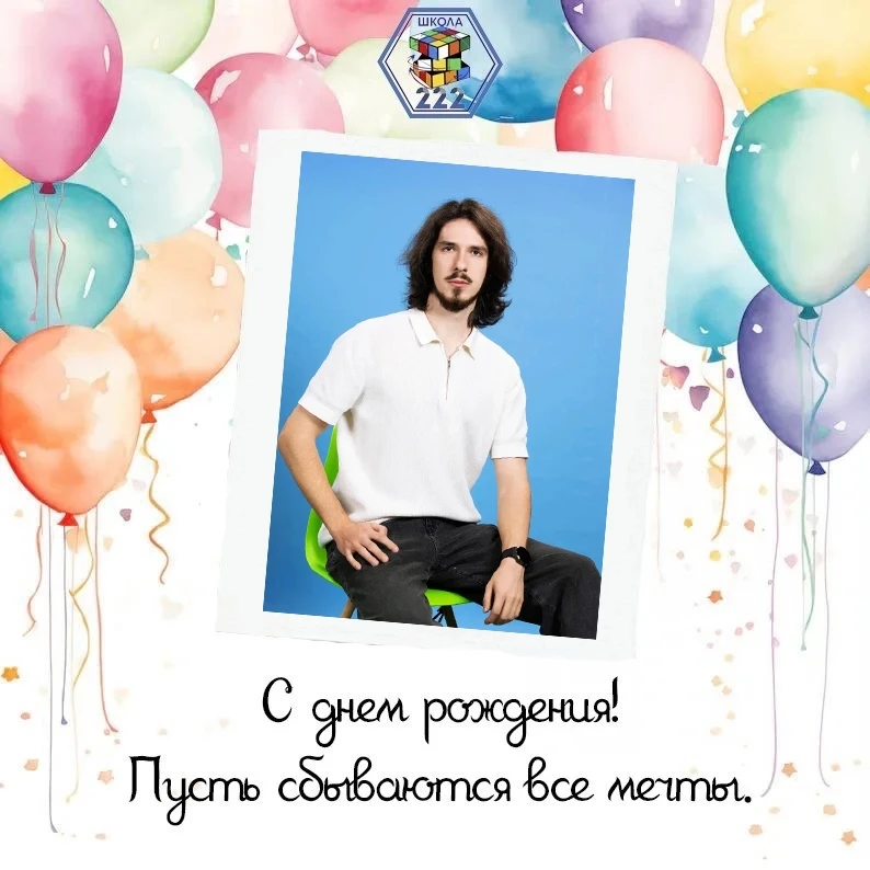 Рубрика #ИменинникиМАОУСОШ222  Сегодня мы поздравляем с Днем Рождения учителя английского языка - Да