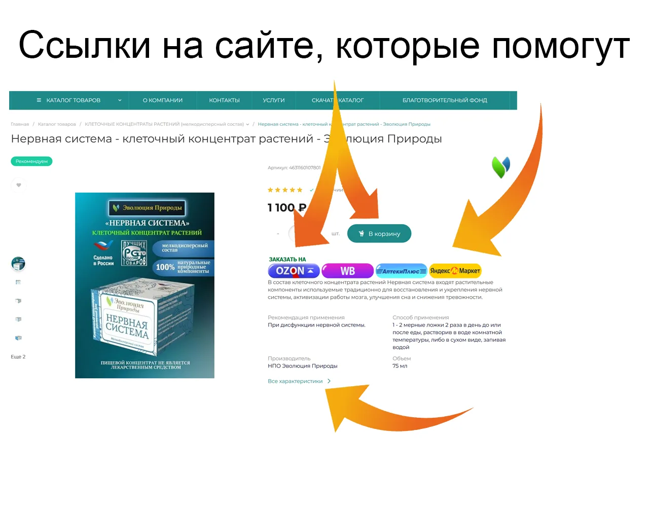 На сайте компании "Эволюция Природы" https://эволюция-природы.рф во всех карточках товара есть необх