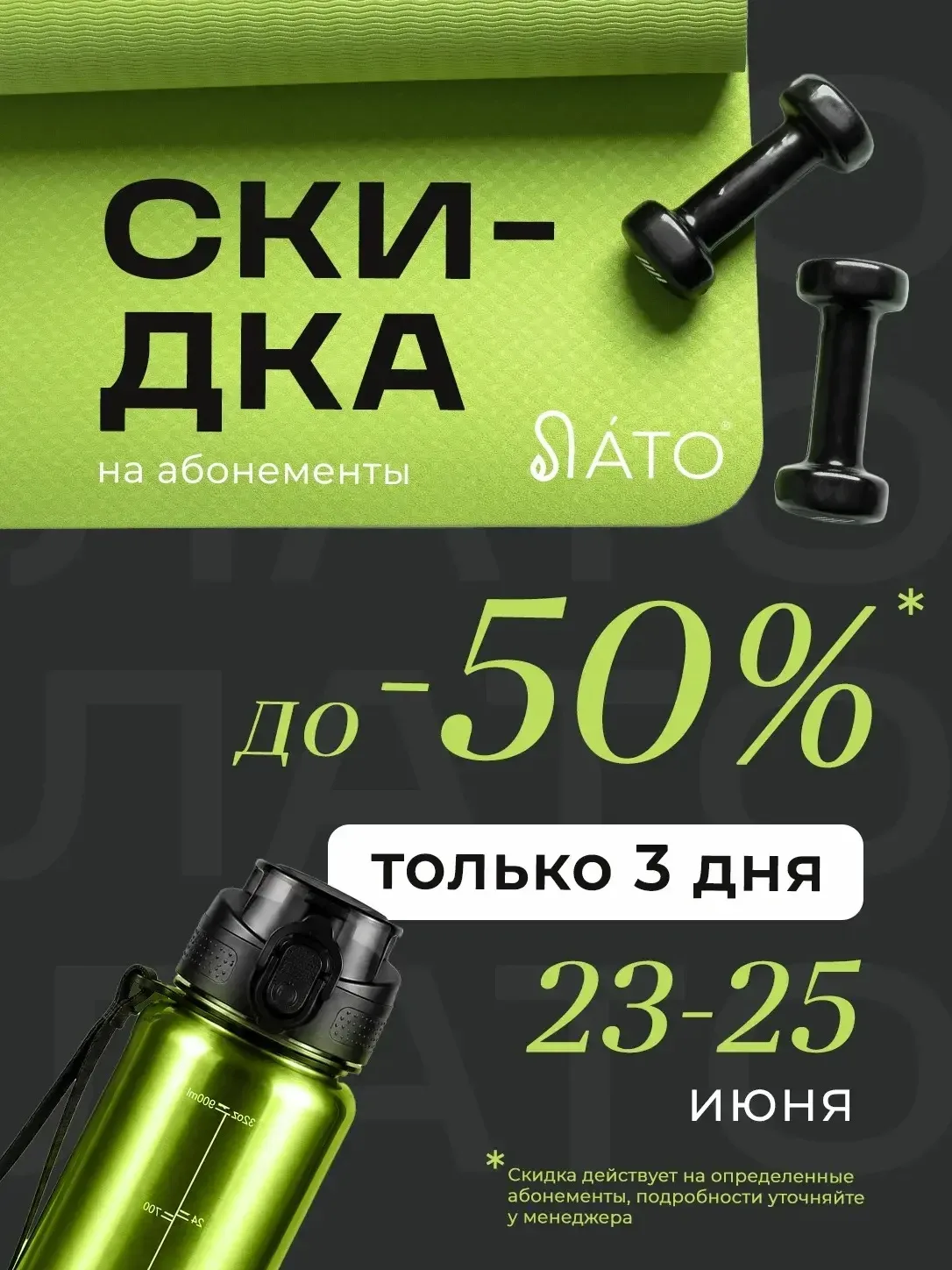 Завтра вы уже не сможете купить этот абонемент по такой цене.