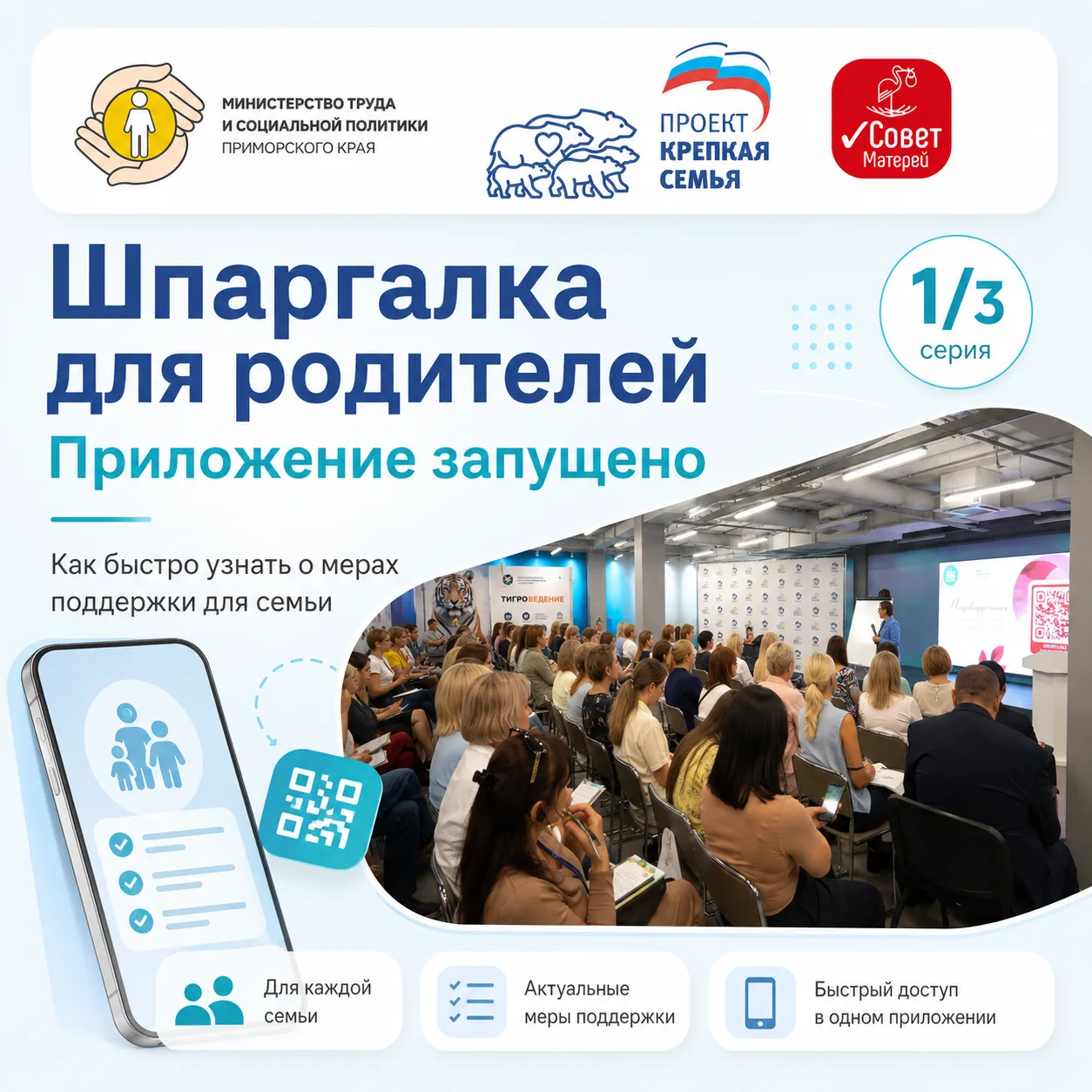 👨‍👩‍👧‍👦 Какие меры поддержки положены семье — теперь можно узнать за несколько минут