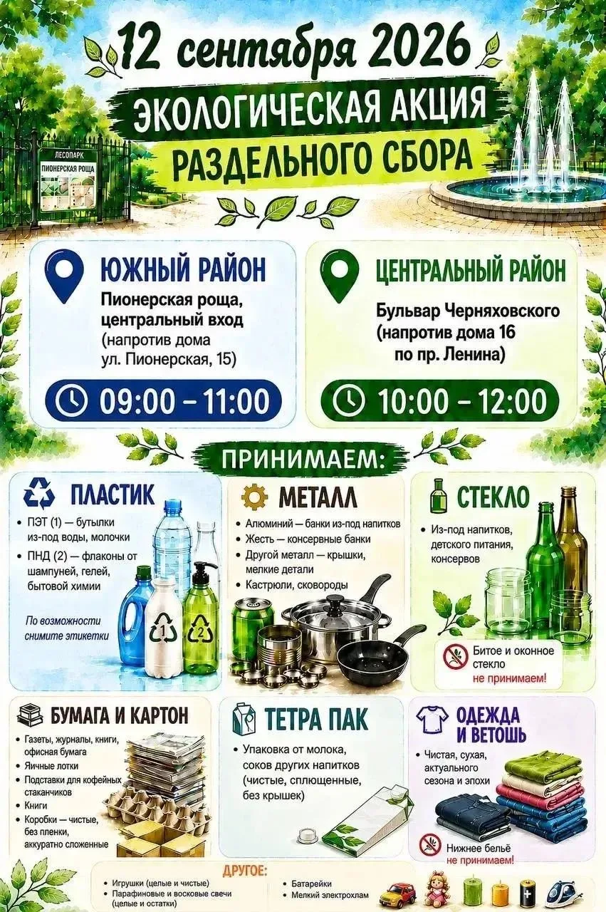 Приглашаем на экологическую акцию по раздельному сбору вторсырья, которая состоится 12 ...