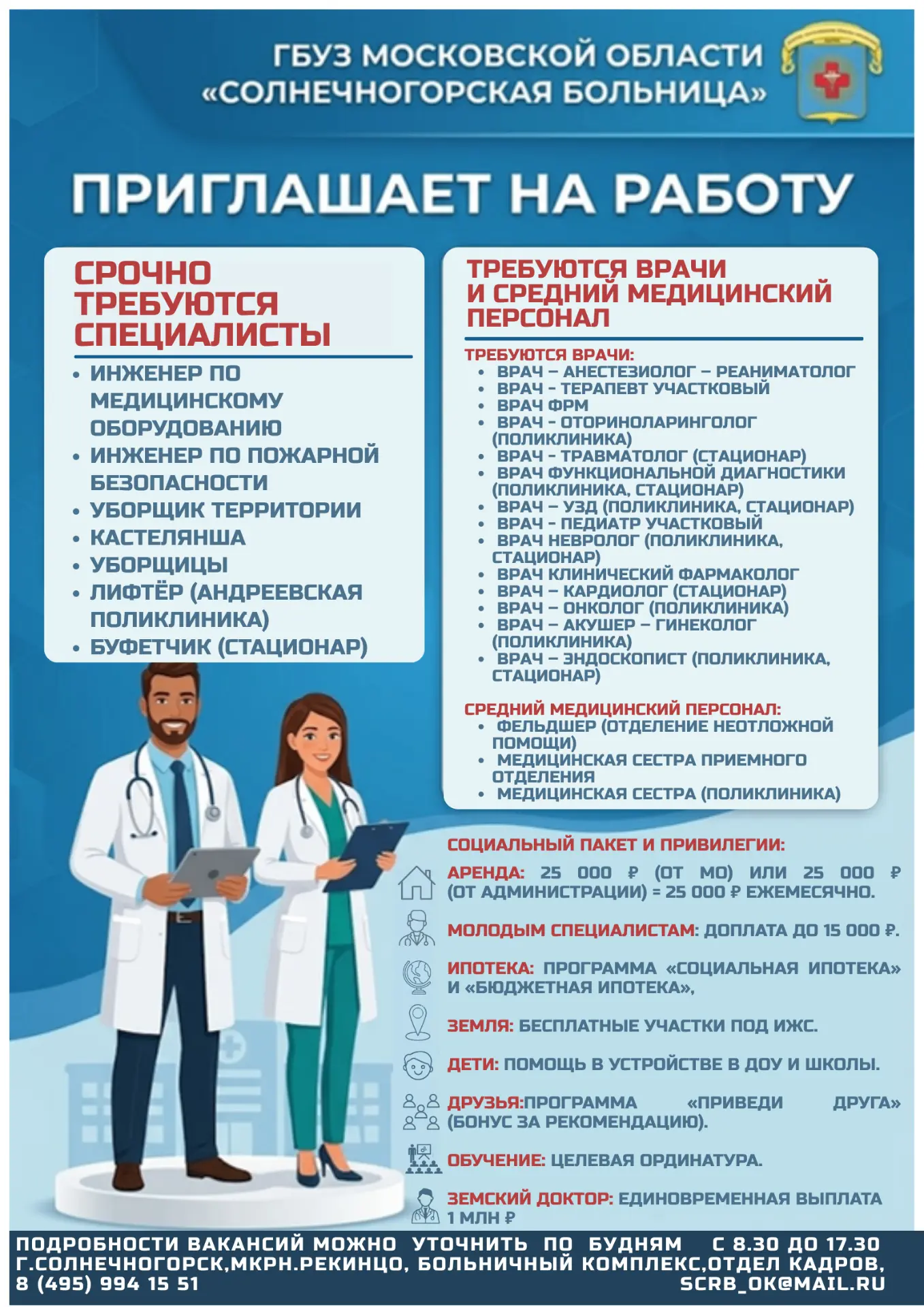 💼 СОЛНЕЧНОГОРСКАЯ БОЛЬНИЦА  ПРИГЛАШАЕТ НА РАБОТУ: