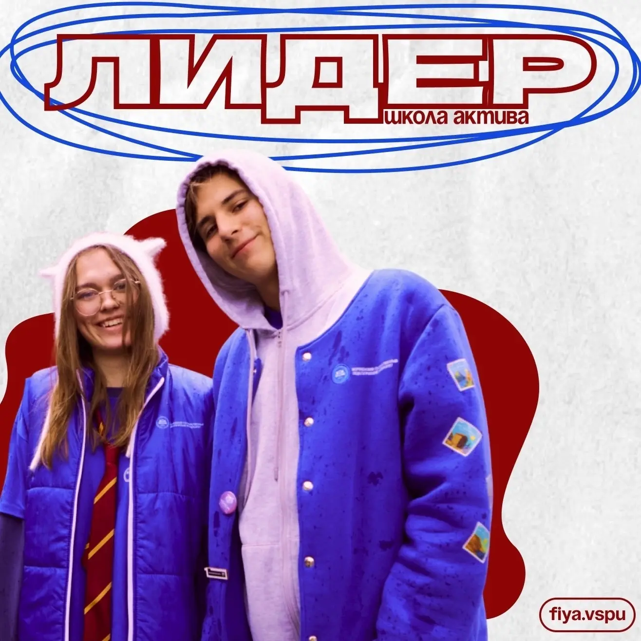 Регистрация для участников на осеннюю школу актива «Лидер» открыта! ⭐