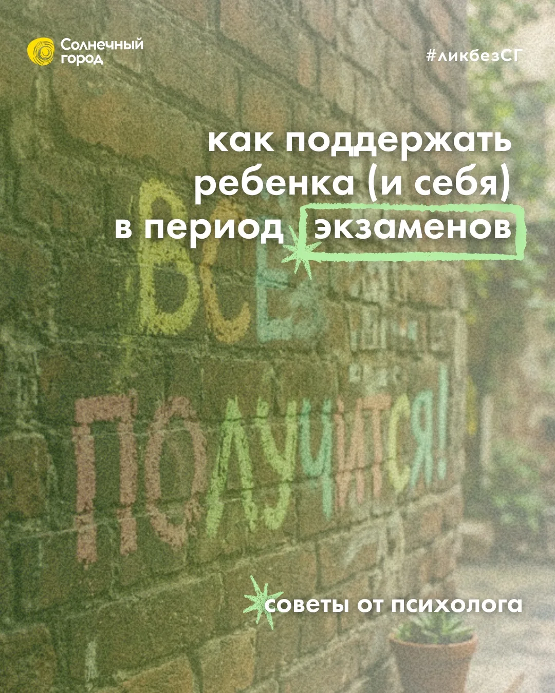 В период экзаменов уровень стресса повышается и у детей, и у их родителей. И чем выше т...