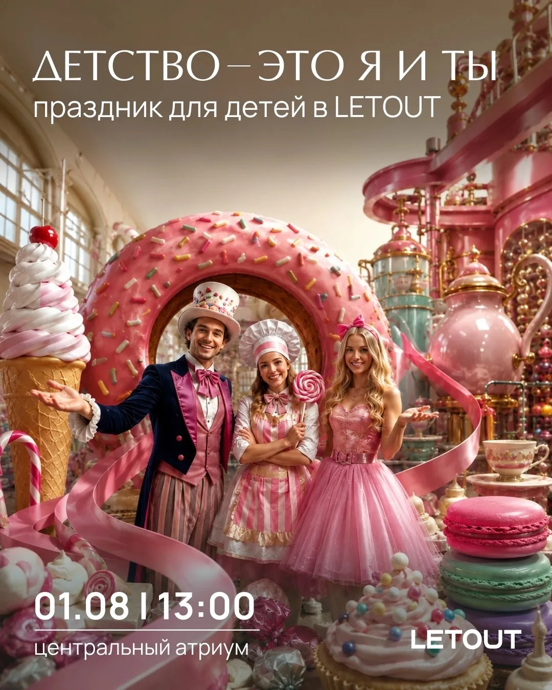 🍭 Сладкая сказка в Letout