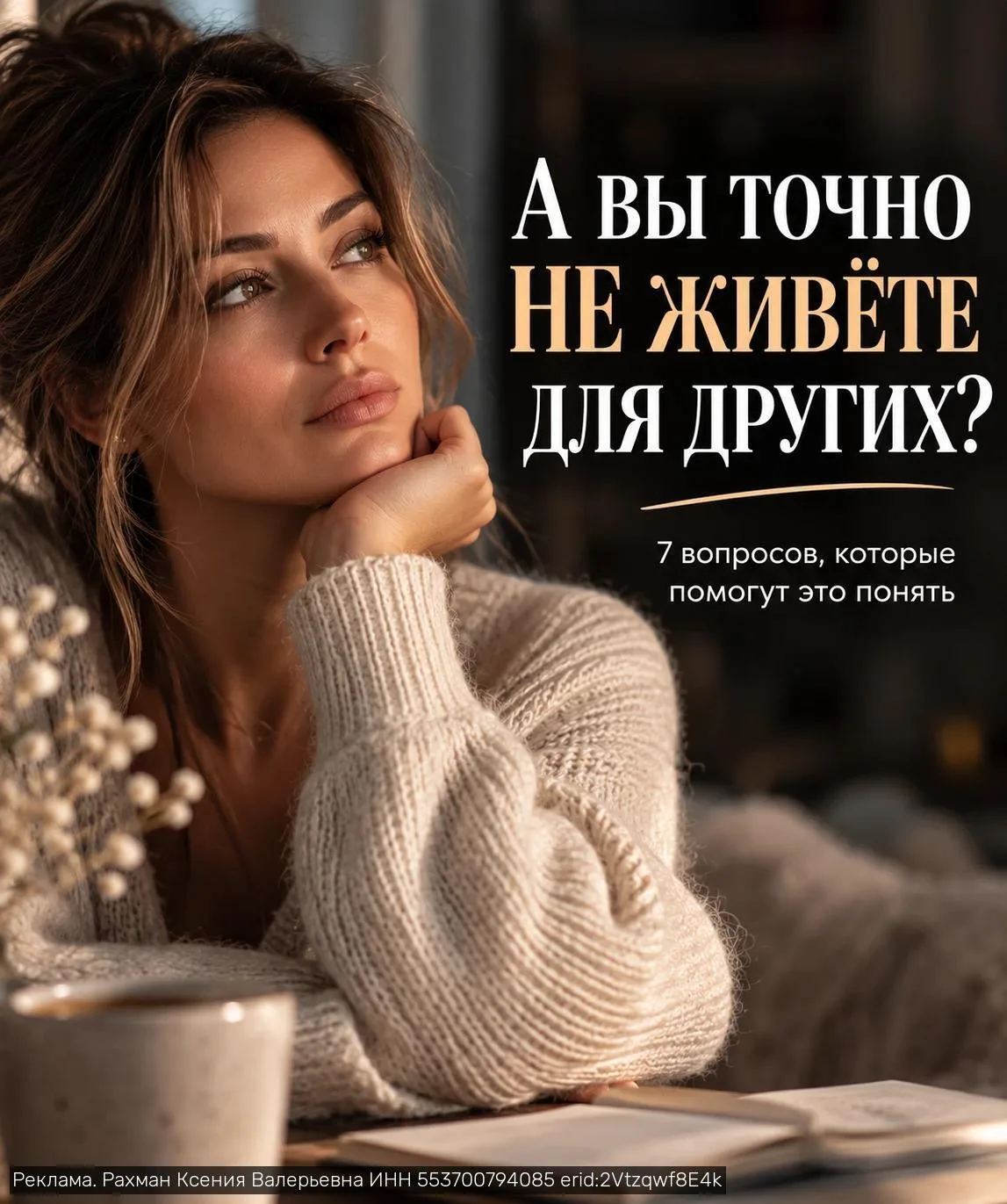 ПРОСТО ОТВЕТЬТЕ «ДА» ИЛИ «НЕТ» НА 7 ВОПРОСОВ 👇