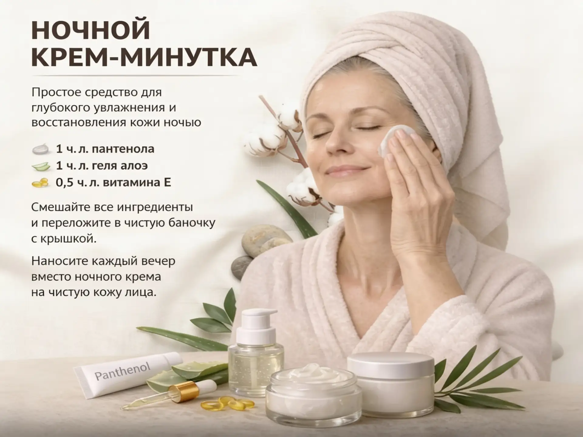 🌙 Ночной крем - время для настоящего восстановления!

Пока ты спишь, кожа впитывает все полезные ко