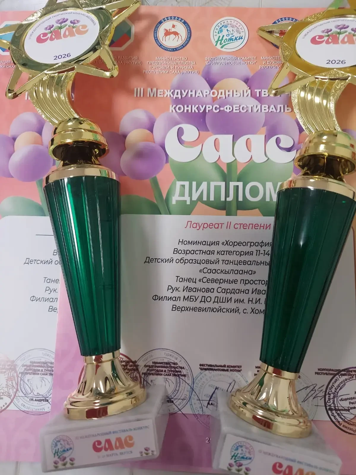Наш детский образцовый танцевальный коллектив "Сааскылаана" стали лауреатами 2 степени на международ