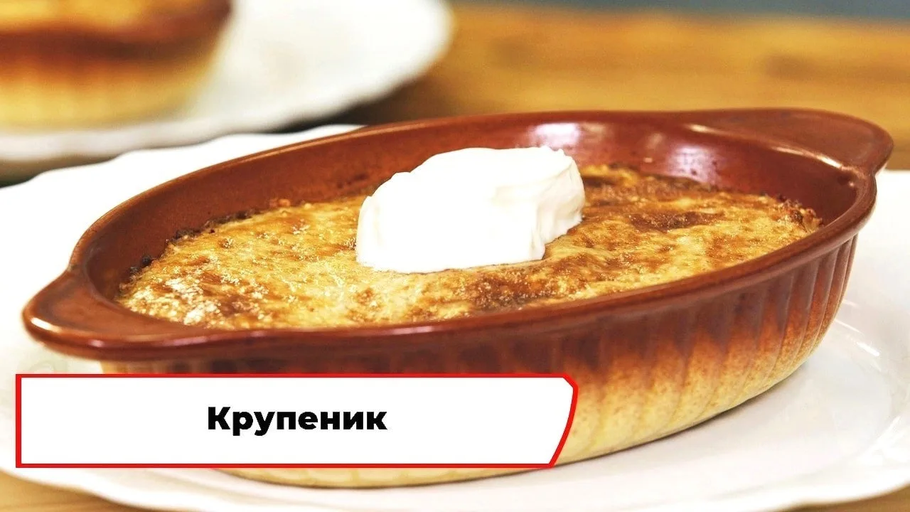 Крупеник 🥰  Ингредиенты: - крупа пшеничная 130 г - молоко 100 мл - вода 160 мл - творог 170 г - саха