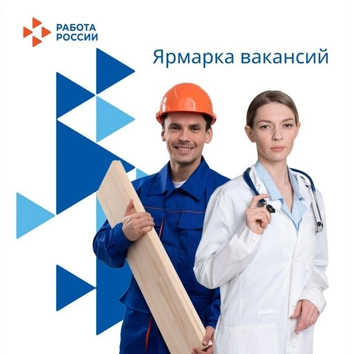 📢Внимание, ярмарка вакансий!
