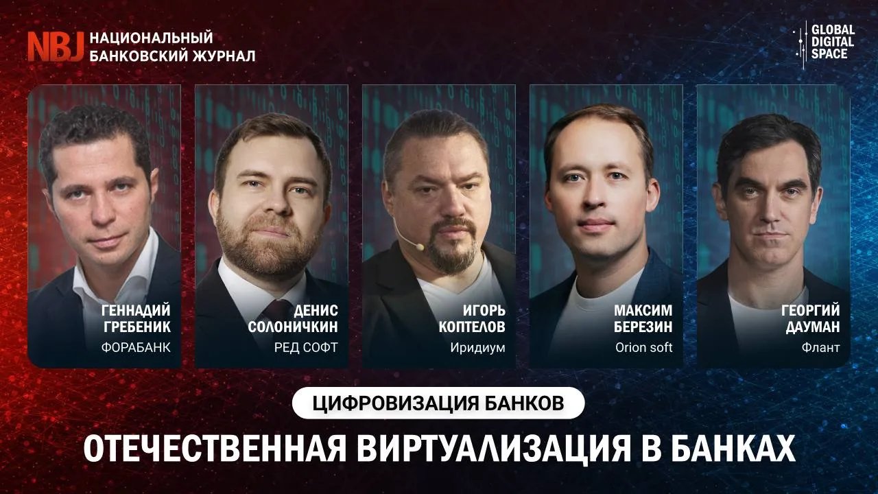 Отечественная виртуализация в банках  | Цифровизация банков