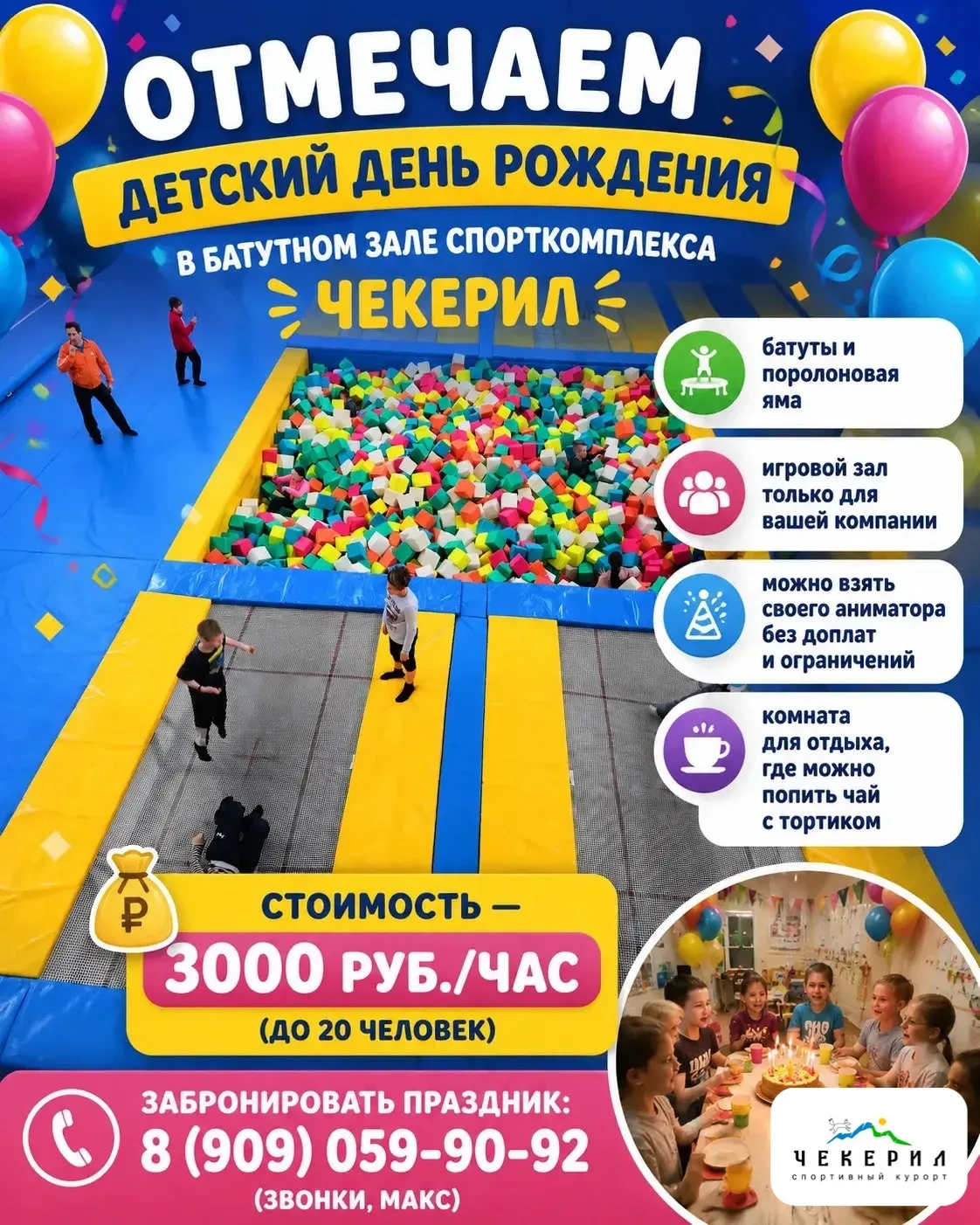 Детский день рождения — это когда энергии хватит на маленький город 😄