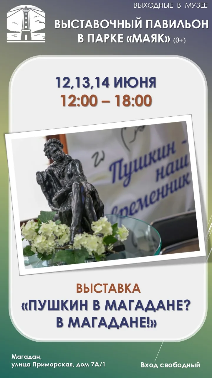 В пятницу, субботу и воскресенье, 12,13 и 14 июня, с 12 до 18 часов работает выставочный павильон в 