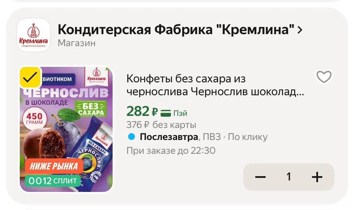 🟨 Конфеты без сахара из чернослива, пакет 450гр