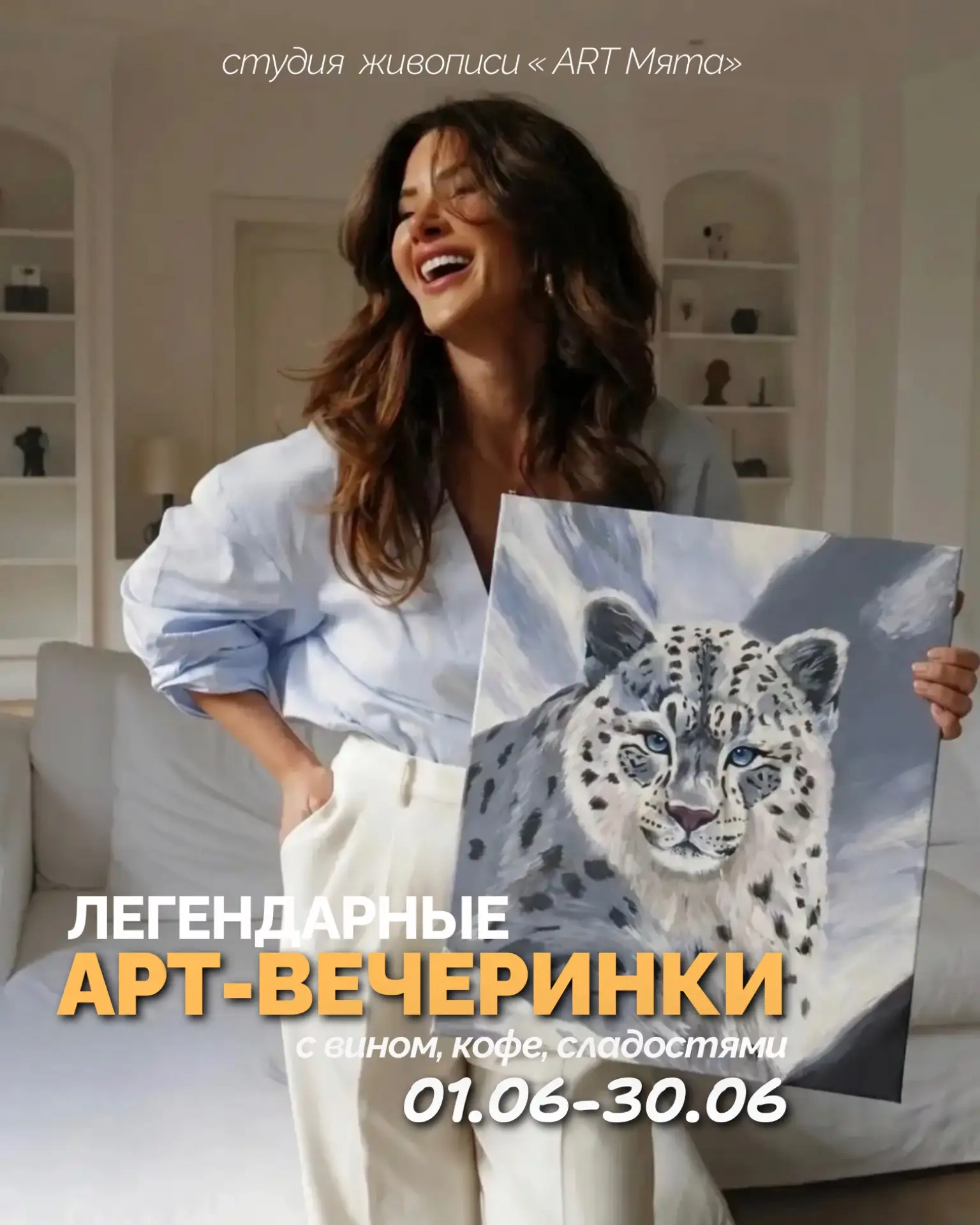 Влетает июнь - и у нас новое расписание АРТ‑вечеринок по живописи🎨