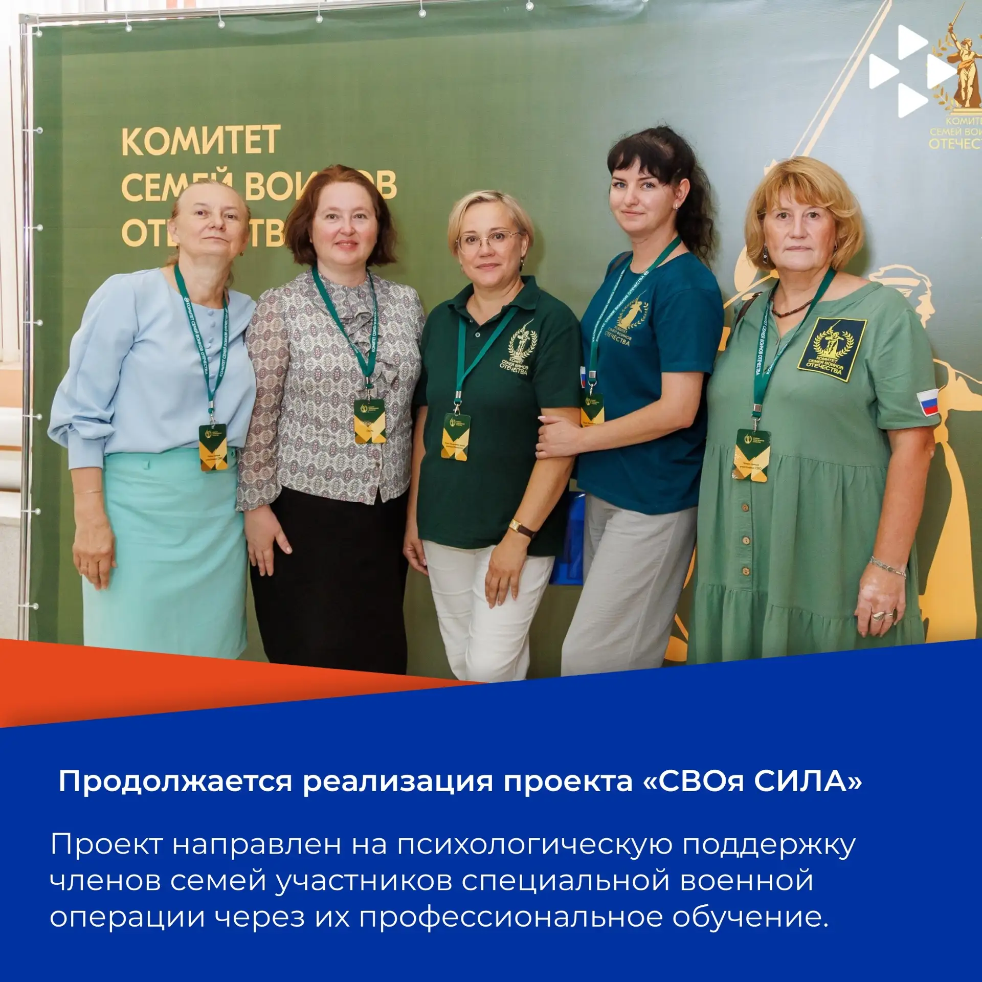 Продолжается реализация проекта «СВОя СИЛА», направленного на психологическую поддержку...