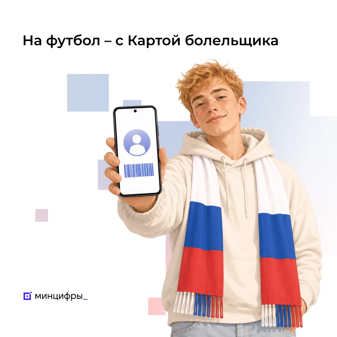 Изображение 1 к публикации «Минцифры России»