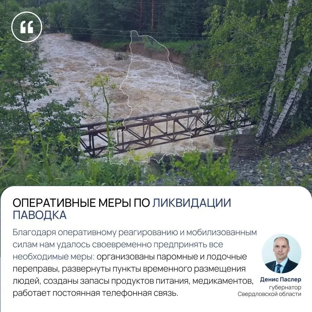 ⚡️ По поручению губернатора Дениса Паслера в Свердловской области продолжают устранять ...