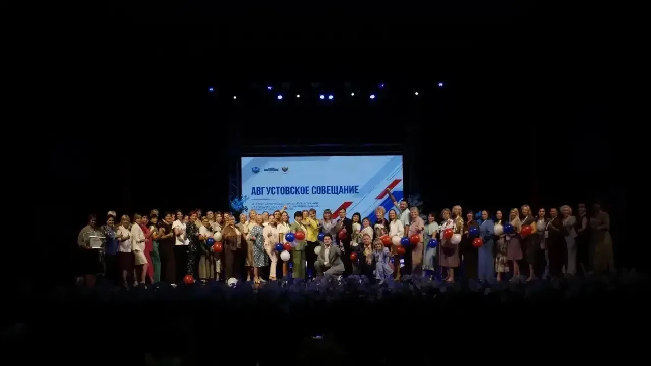 Августовское педагогическое совещание — старт нового учебного года! 🎓