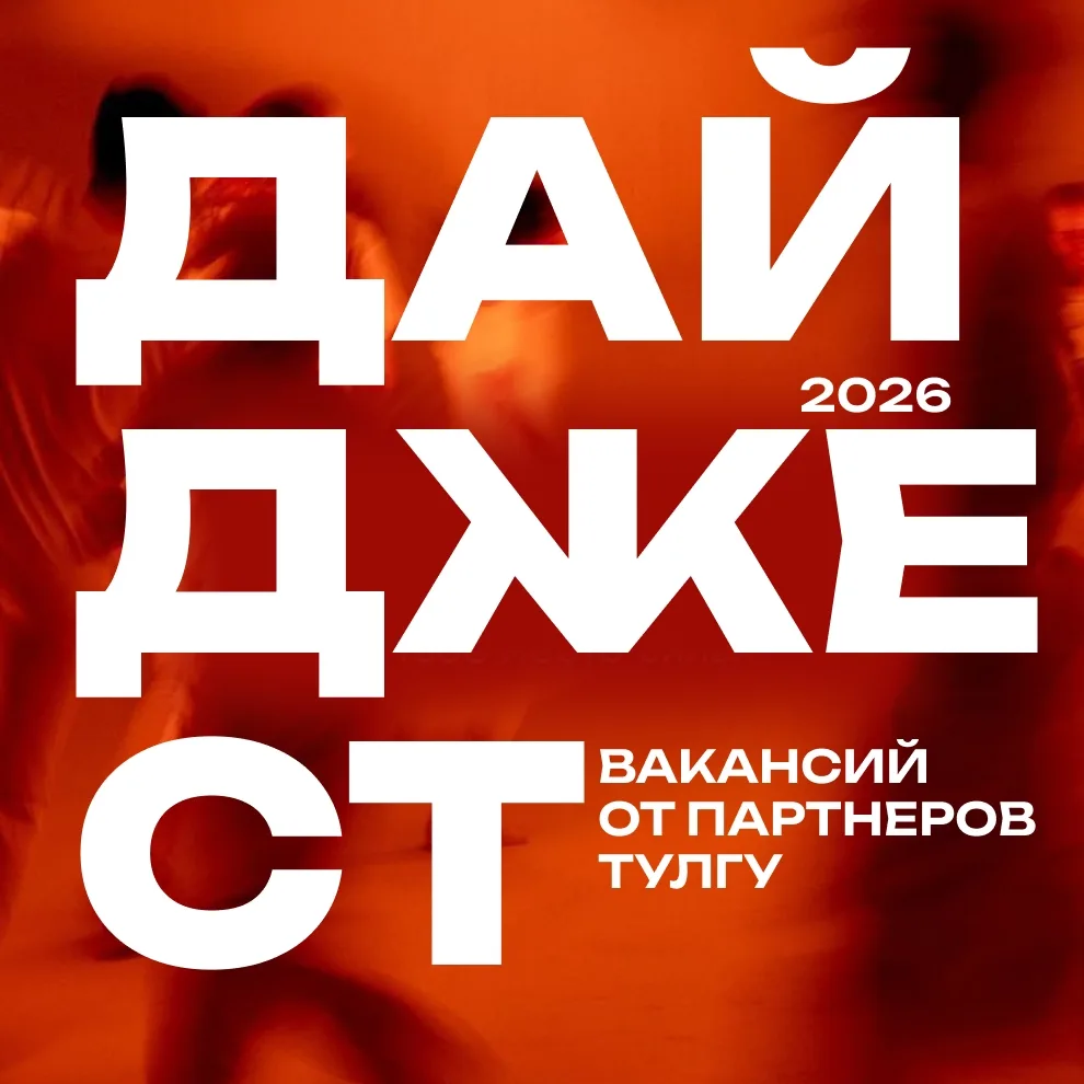 Дайджест вакансий от индустриальных партнёров ТулГУ ❤

АО ПОЛЕМА
Секретарь 

ООО «Проктер энд Гэмбл-