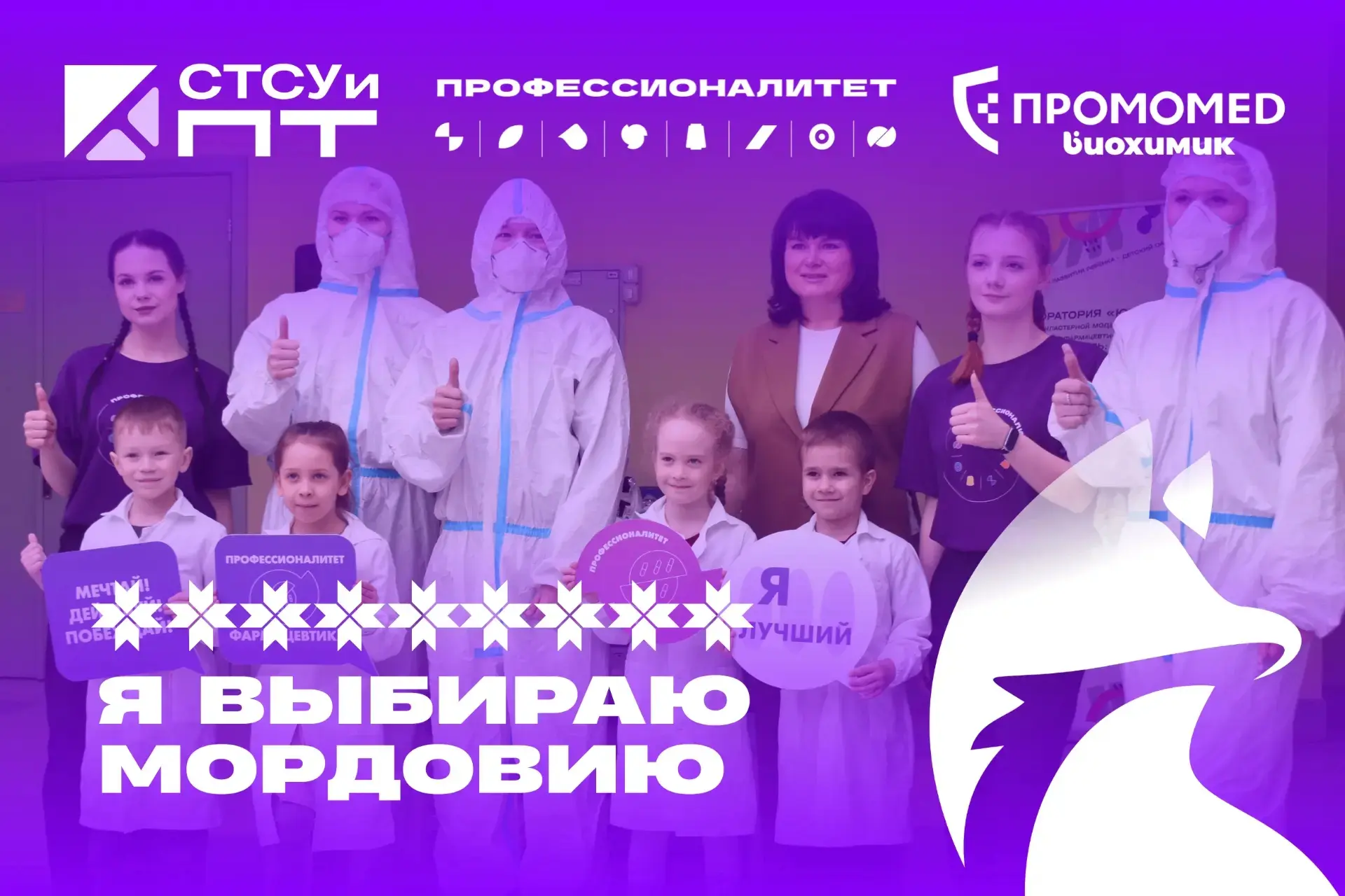🧪🧬 СТСУиПТ на марафоне «Я выбираю Мордовию»: строим карьеру со школьной скамьи  ФОТО - ЗДЕСЬ! - http