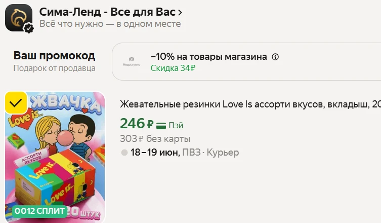КАК В ДЕТСТВЕ 😍 Жевательные резинки Love Is ассорти вкусов, 20 штук, 4,2 г на Яндекс М...