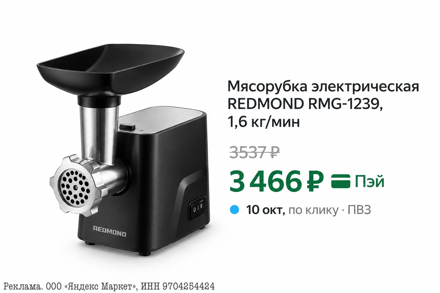 ⭐️Мясорубка электрическая редмонд RMG-1239