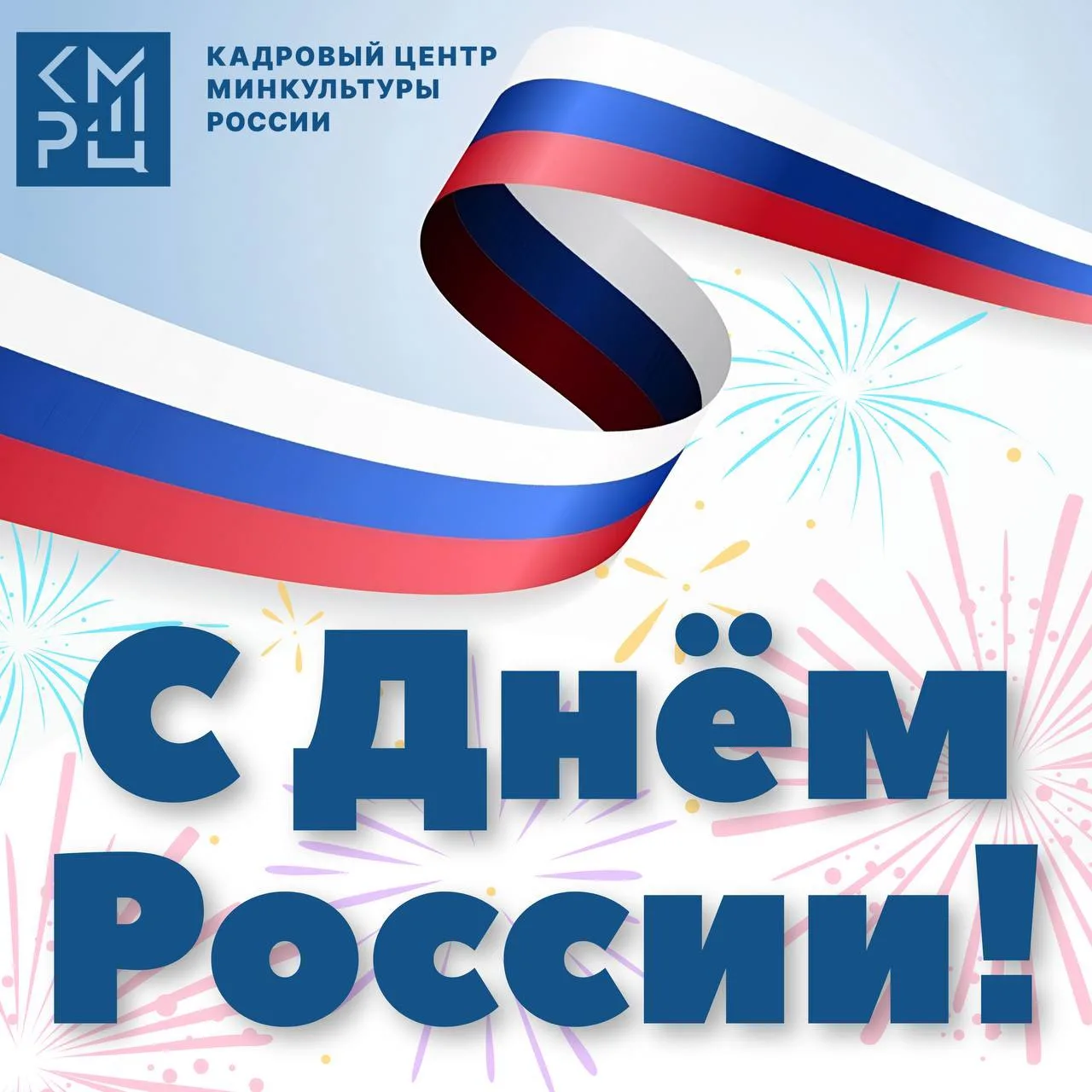 Поздравляем с Днём России!

Этот знаменательный день символизирует преемственность традиций, любовь 
