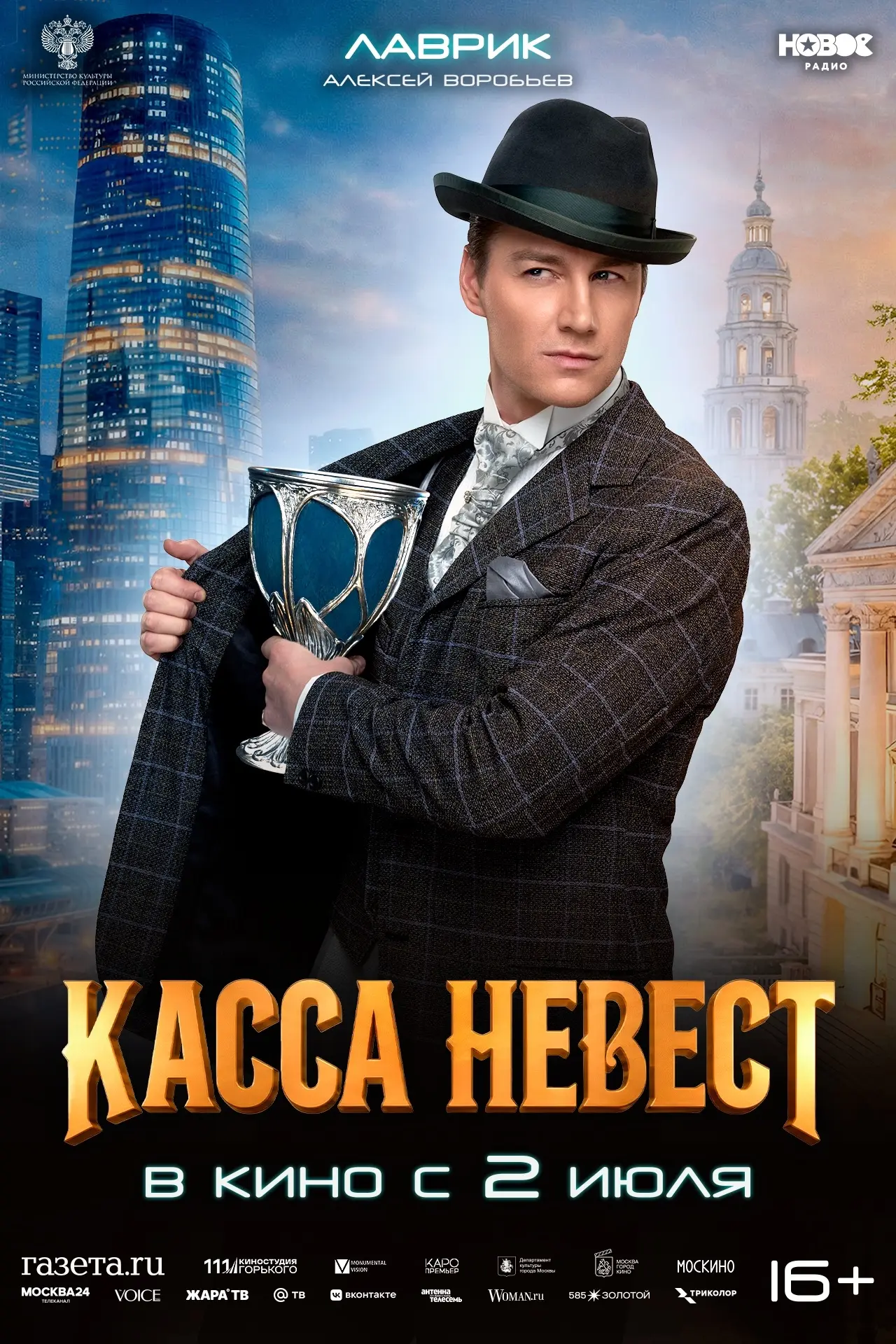Путешествие в прошлое ради будущего?✨
В «Кассе невест» всё возможно!😃 
 
Обаятельному мошеннику Лав
