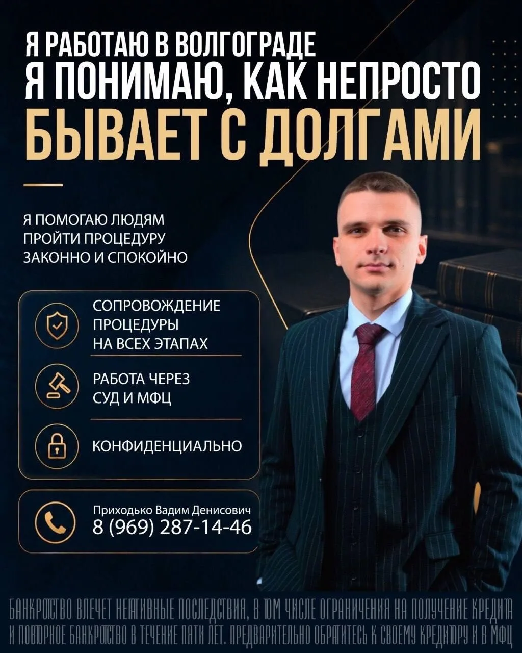Боитесь, что из-за банкротства заберут всё?

Это один из самых частых страхов.
На консультации объяс