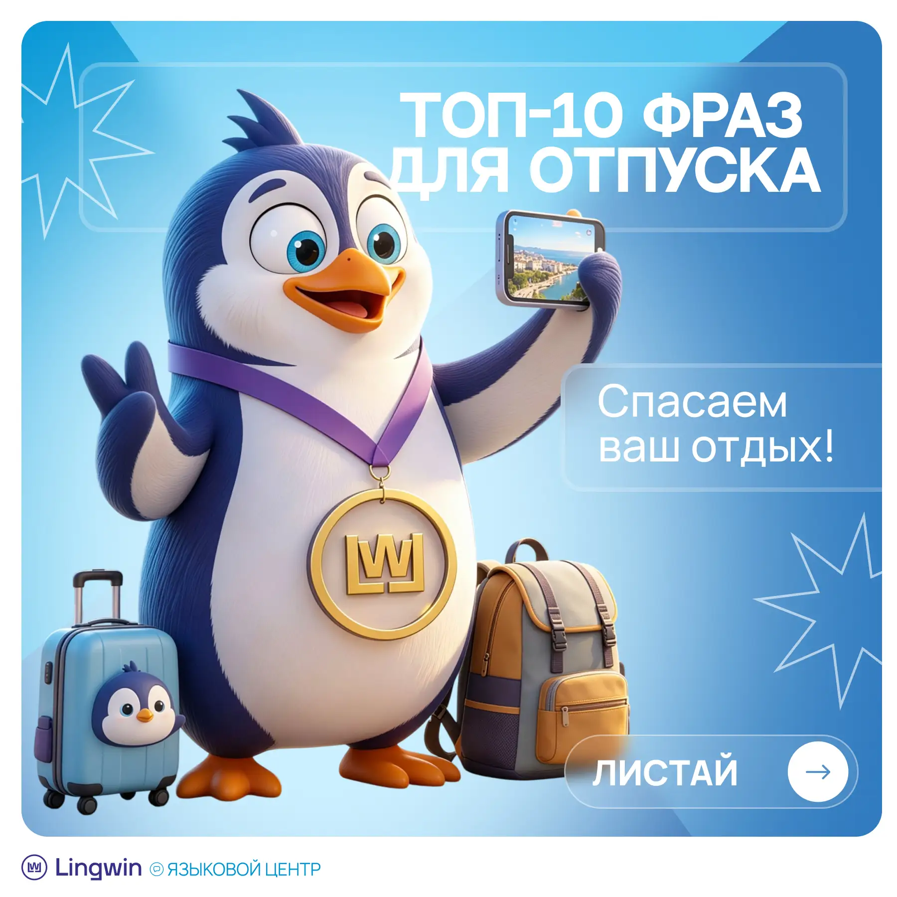 ✨✈️ Путешествуем на английском: топ фраз, которые спасут ваш отпуск!

Лето — время новых маршрутов, 