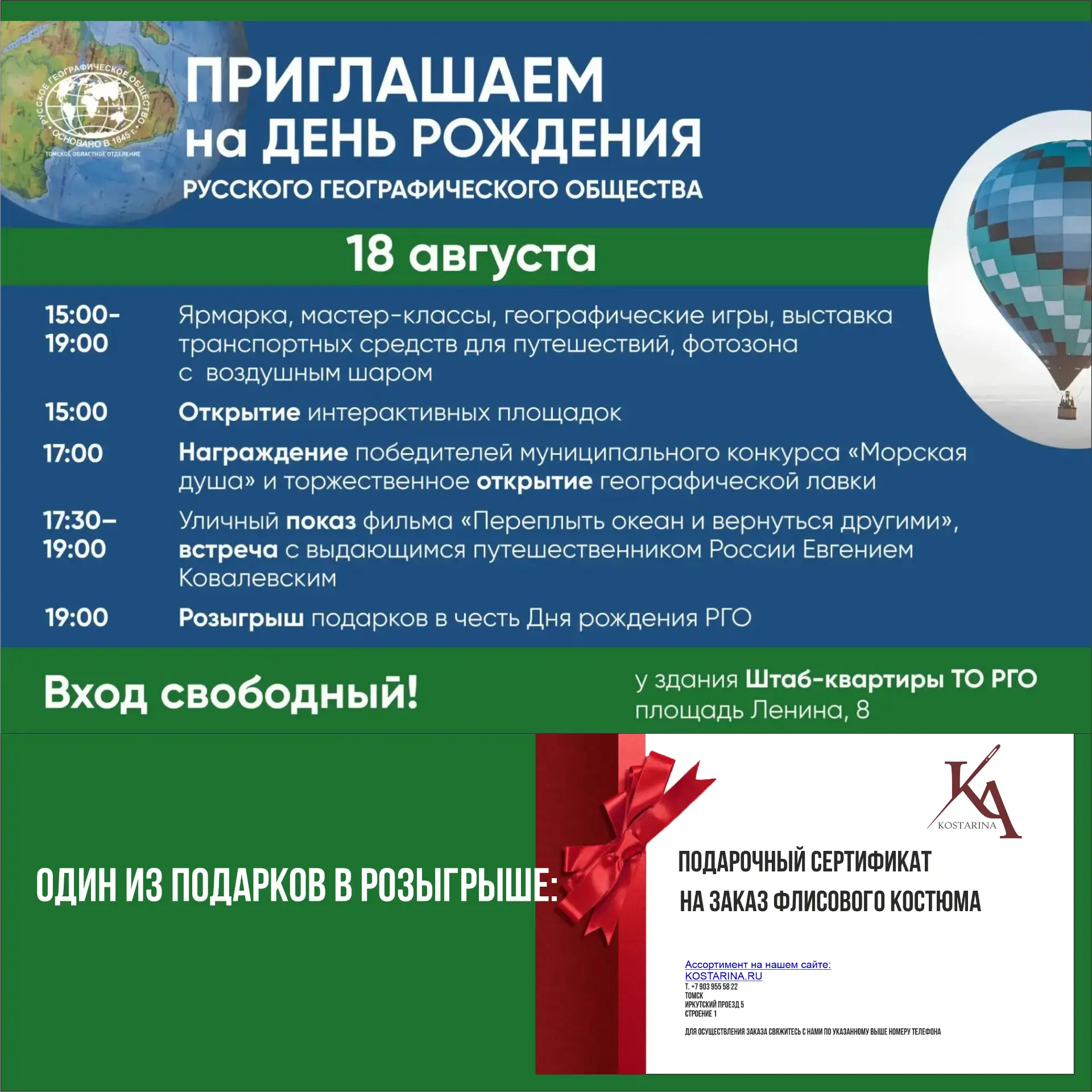 🗺️ МЫ В РГО!