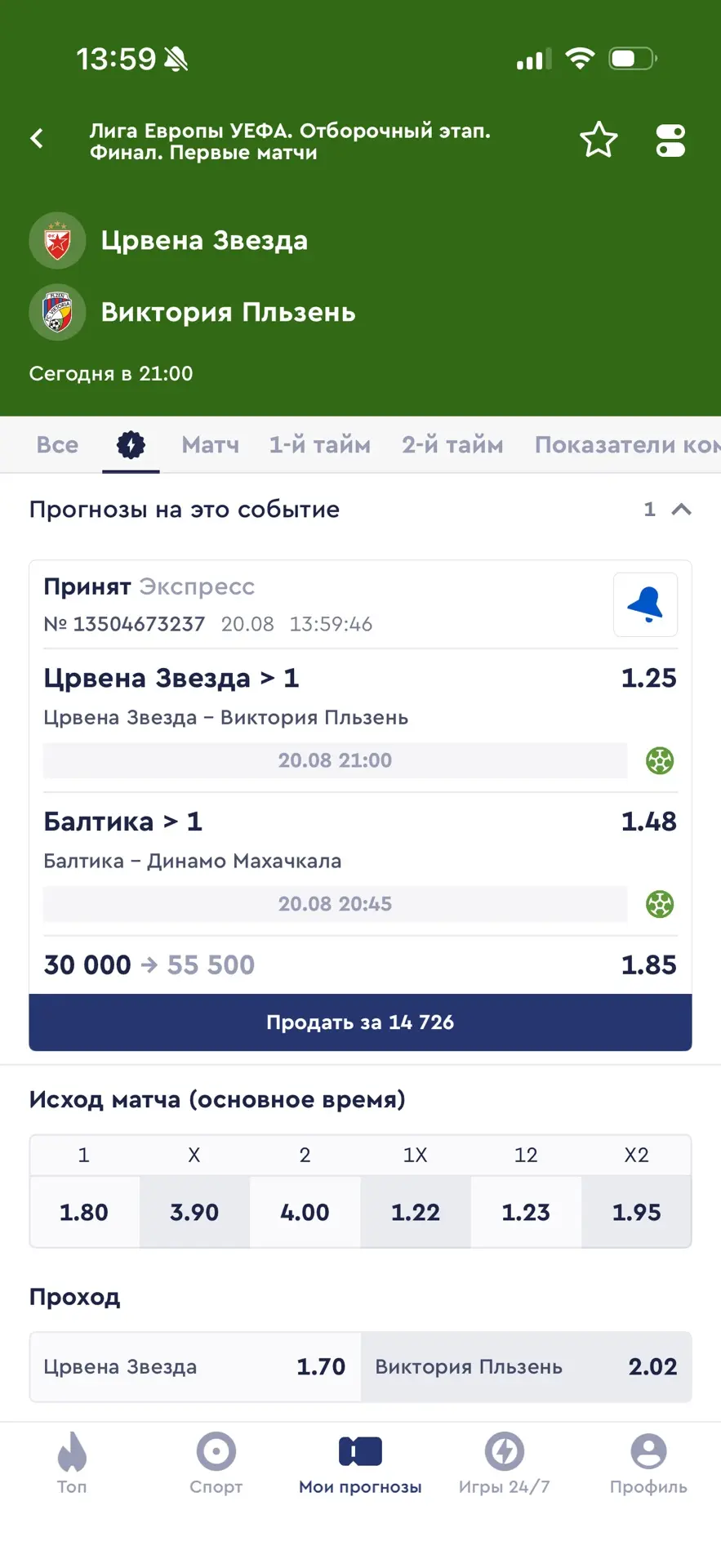 Победа✅✅✅