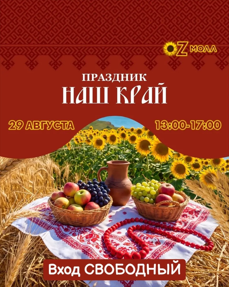 Праздник «Наш Край»