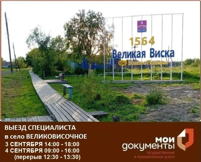 📢 Уважаемые жители села Великовисочное!