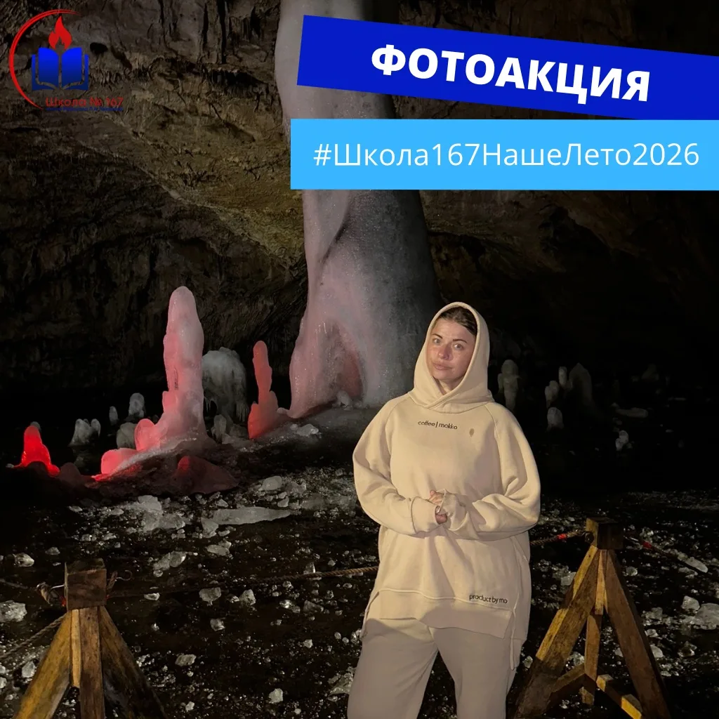 🏔️ #Школа167НашеЛето2026: путешествия, которые вдохновляют!

Продолжаем делиться историями участник
