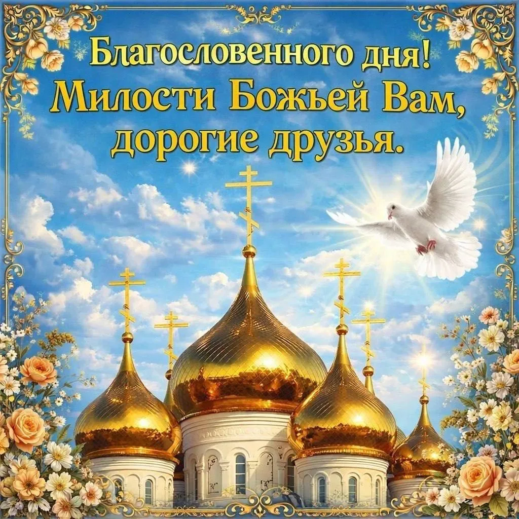 С Божьей помощью пусть все планы реализуются и этот день станет началом чего-то нового и интересного