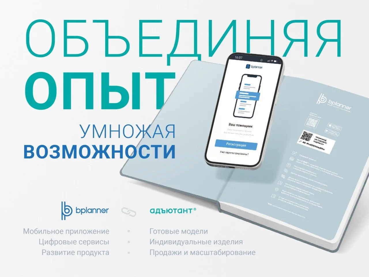 🔥📔📲 Отраслевая сенсация 2026 года: два лидера рынка — ТМ «Адъютант» https://www.adju...