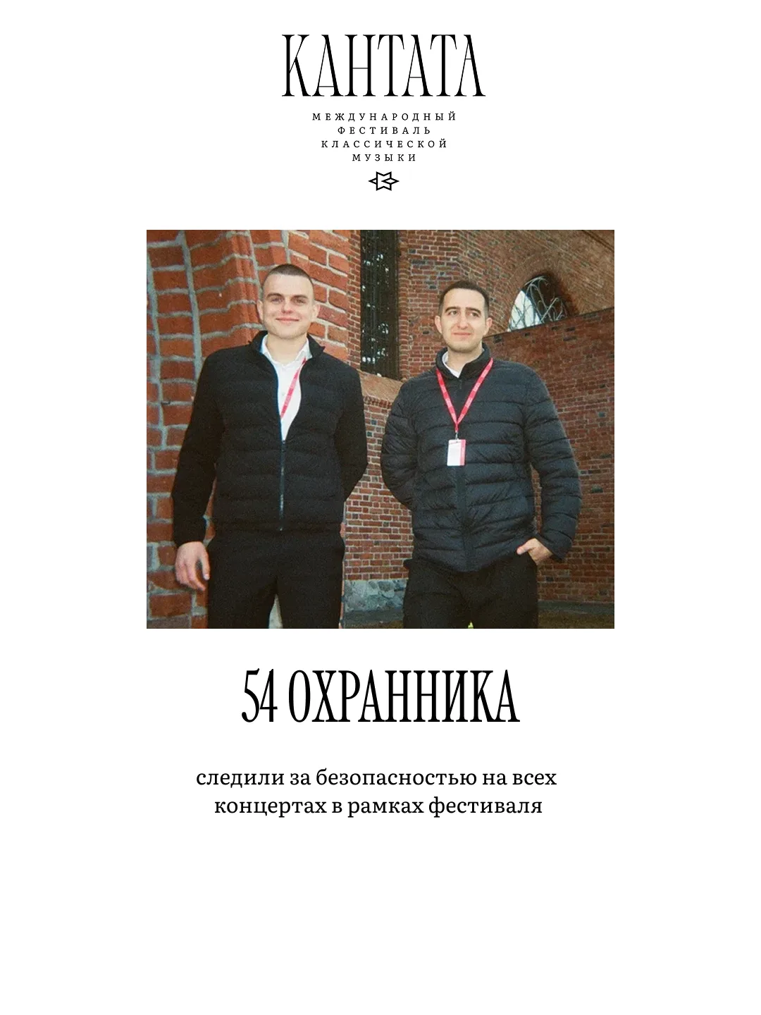 Спокойствие в каждом моменте

Комфорт наших зрителей и артистов всегда остается главным приоритетом.