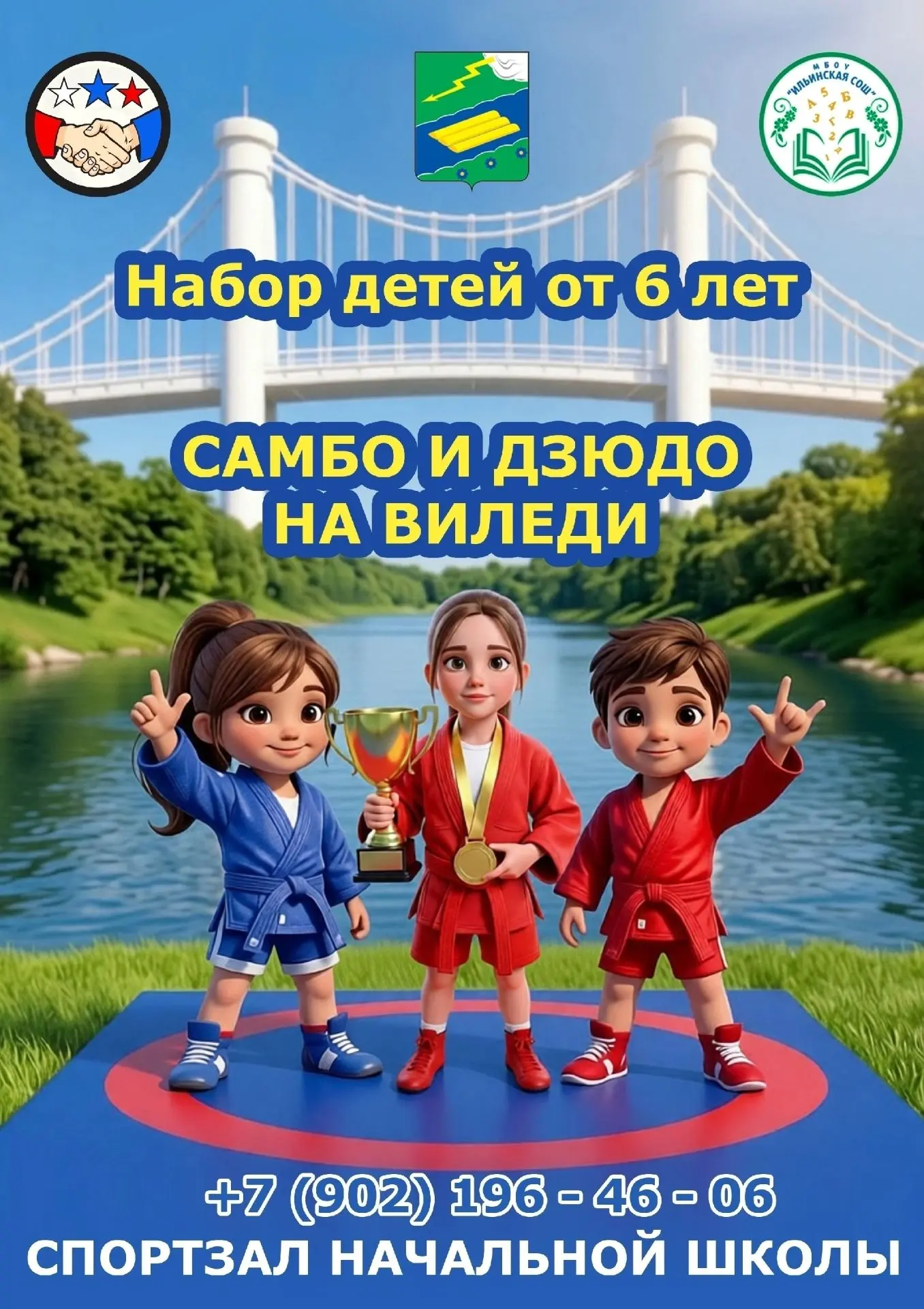 💥Мечтаете, чтобы ребёнок стал увереннее, научился дисциплине и умению постоять за себя...
