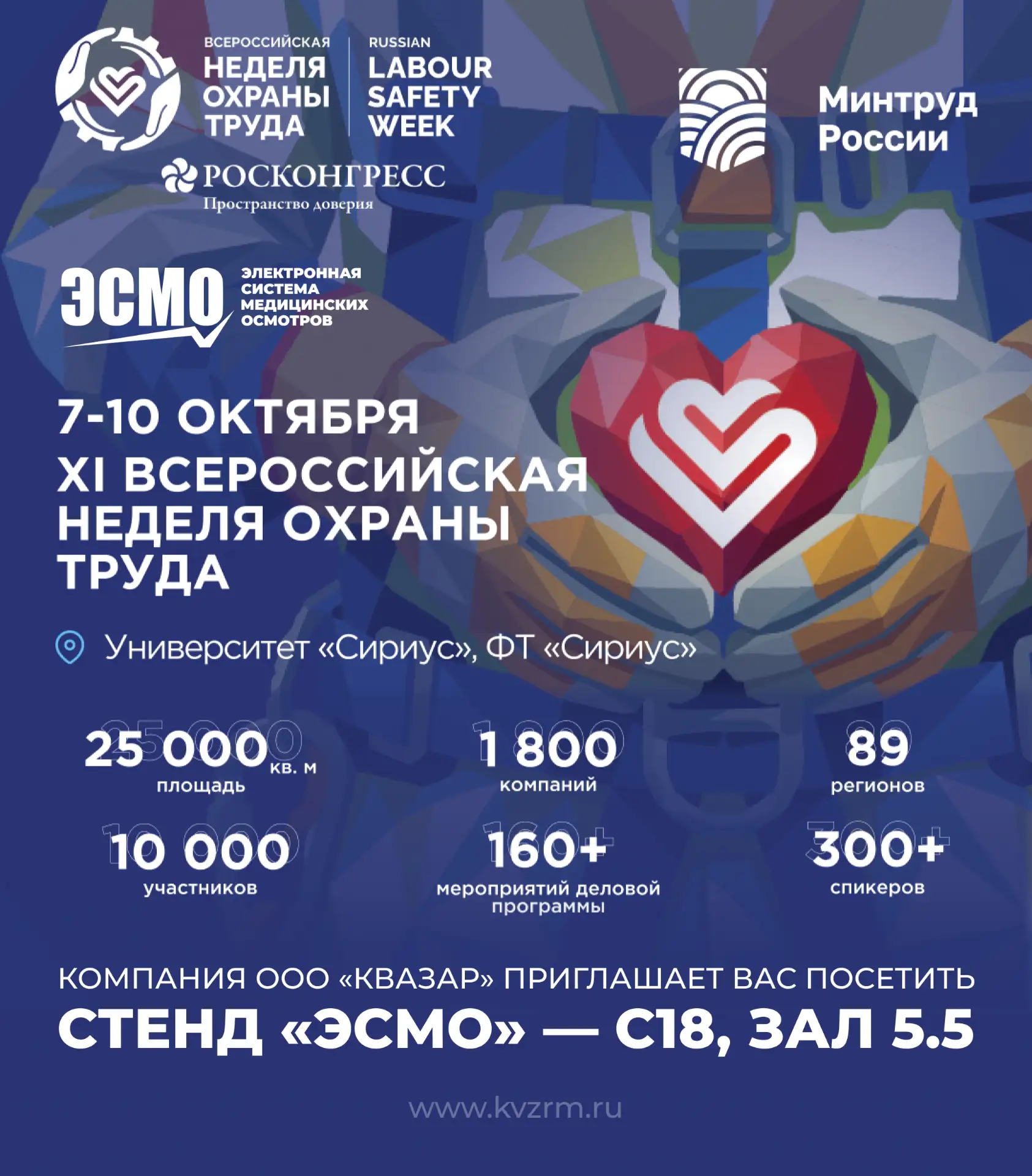 🚨 ВНОТ-2026: промышленная медицина в контуре управления человеческим капиталом