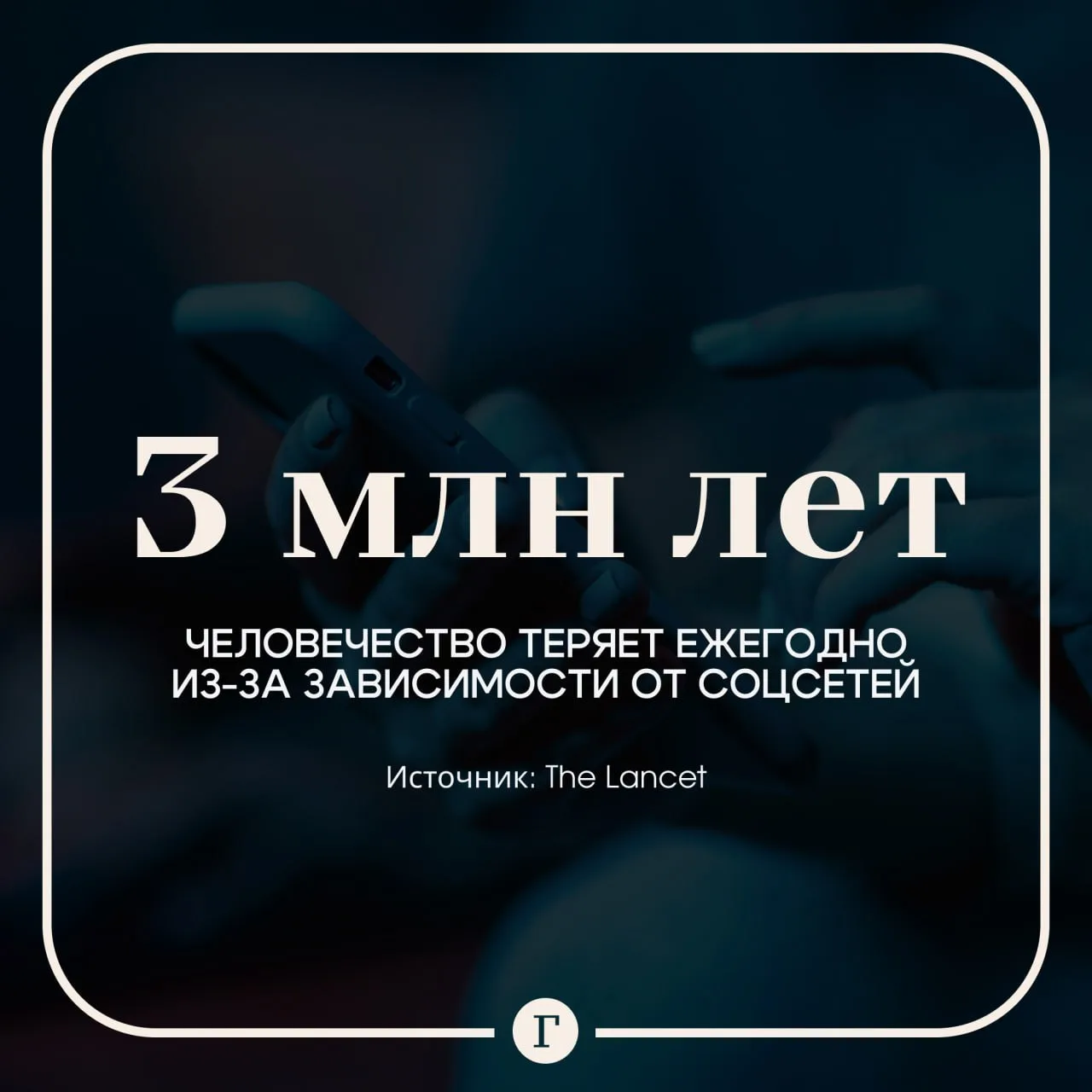 Ученые подсчитали, сколько лет здоровой жизни теряет человечество из-за смартфонов.